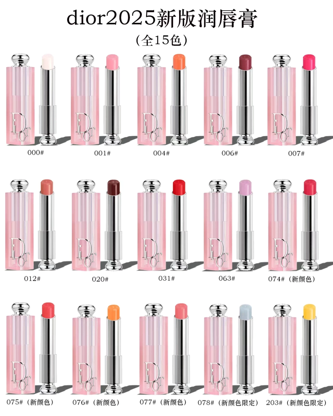 2025新色号迪奥润唇膏