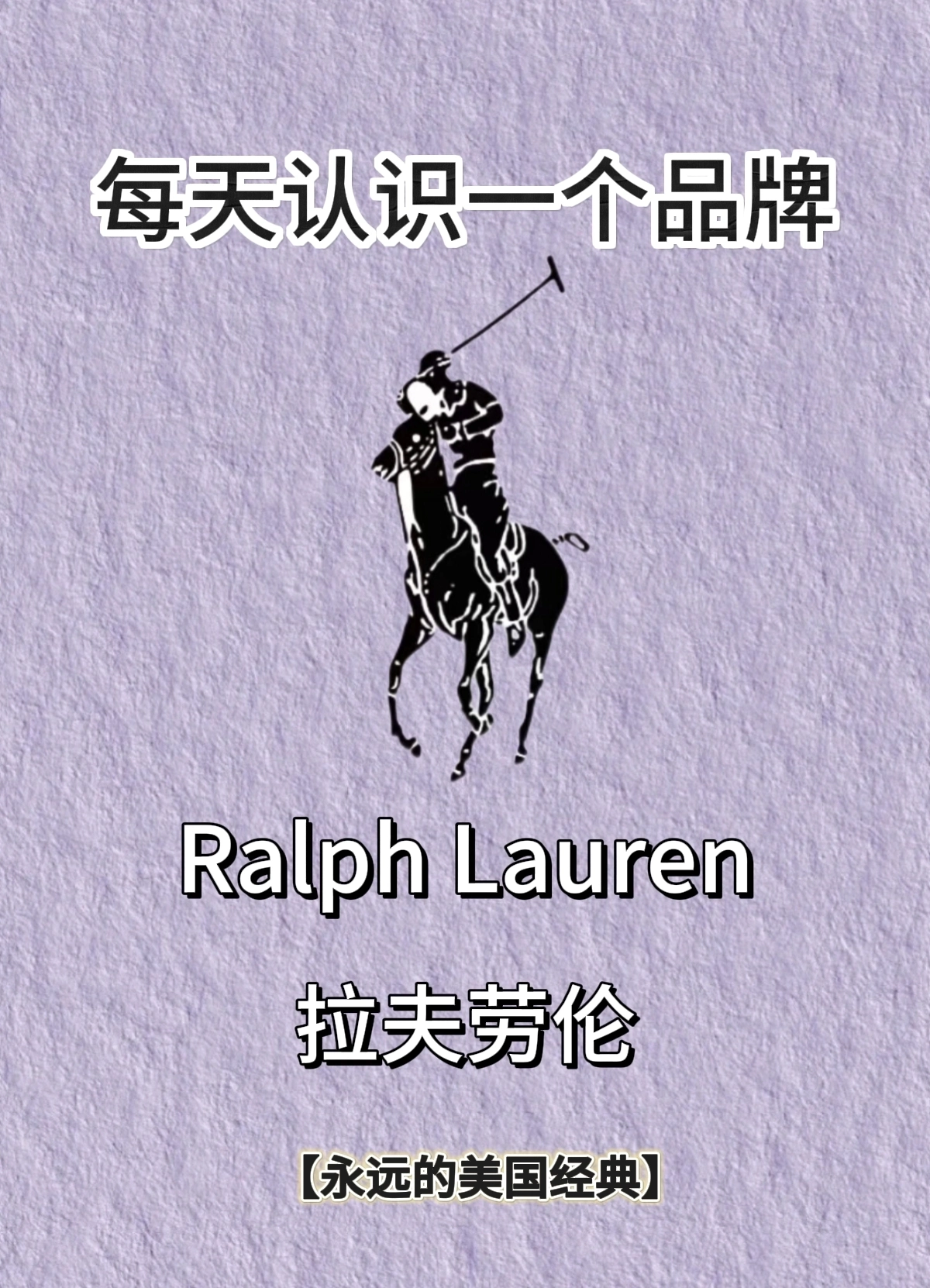 ralph lauren 拉夫劳伦