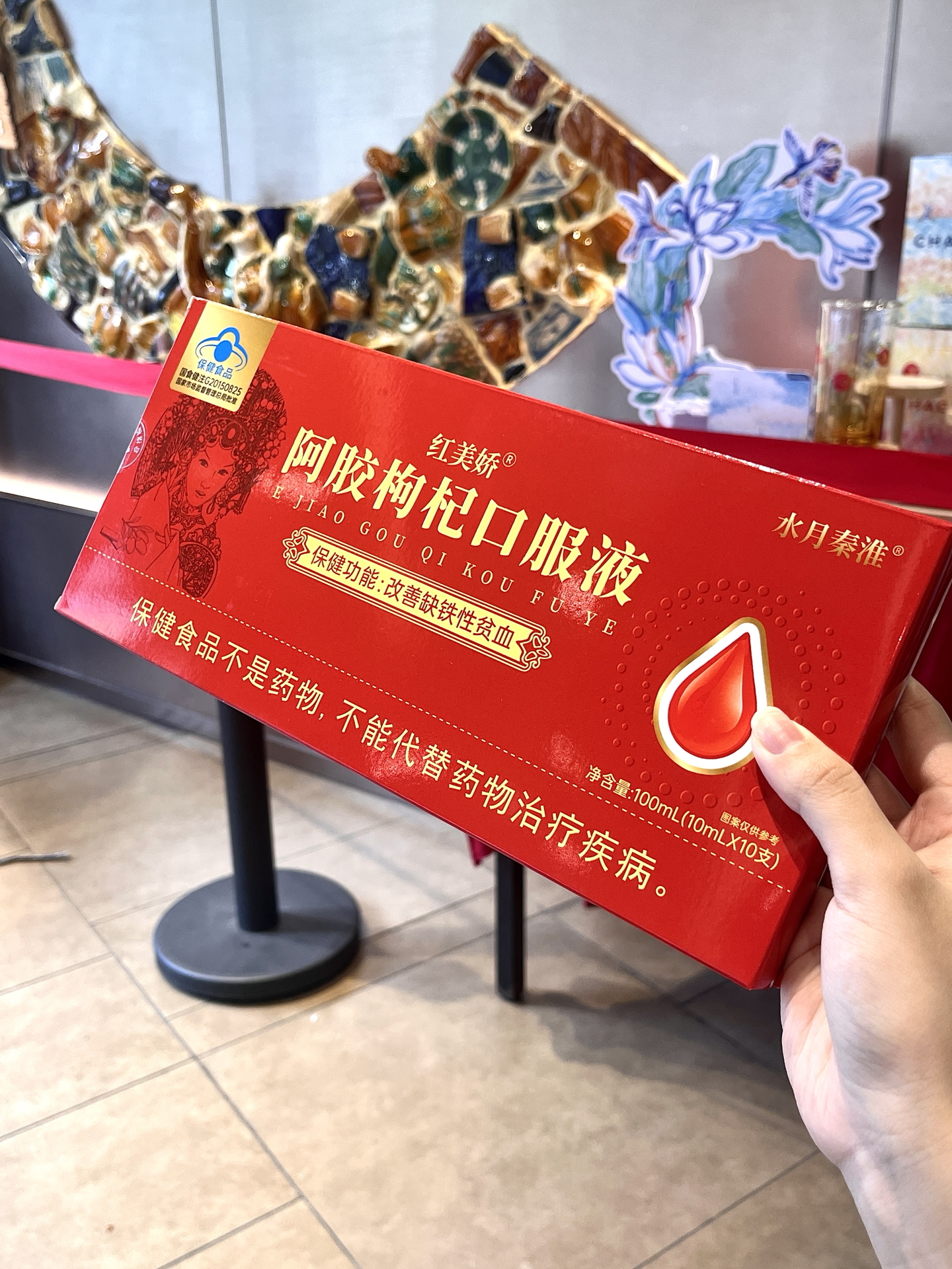 分享一款最近喝的超棒的阿胶枸杞口服液!