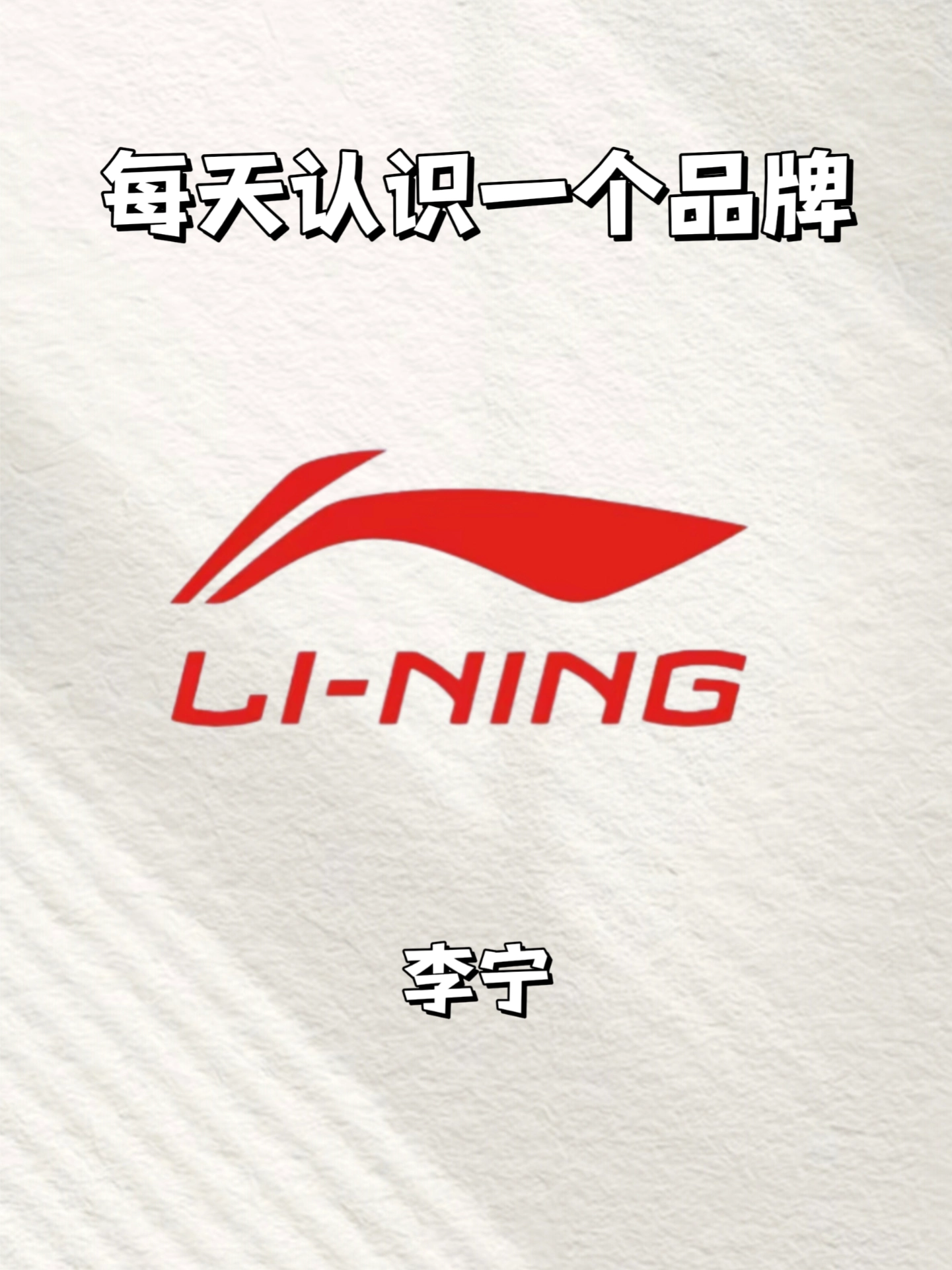 每天认识一个品牌