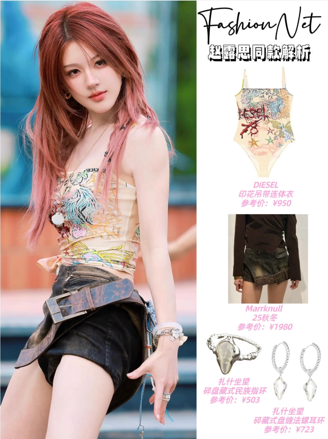 就问这一身女团风拉满的穿搭谁不爱