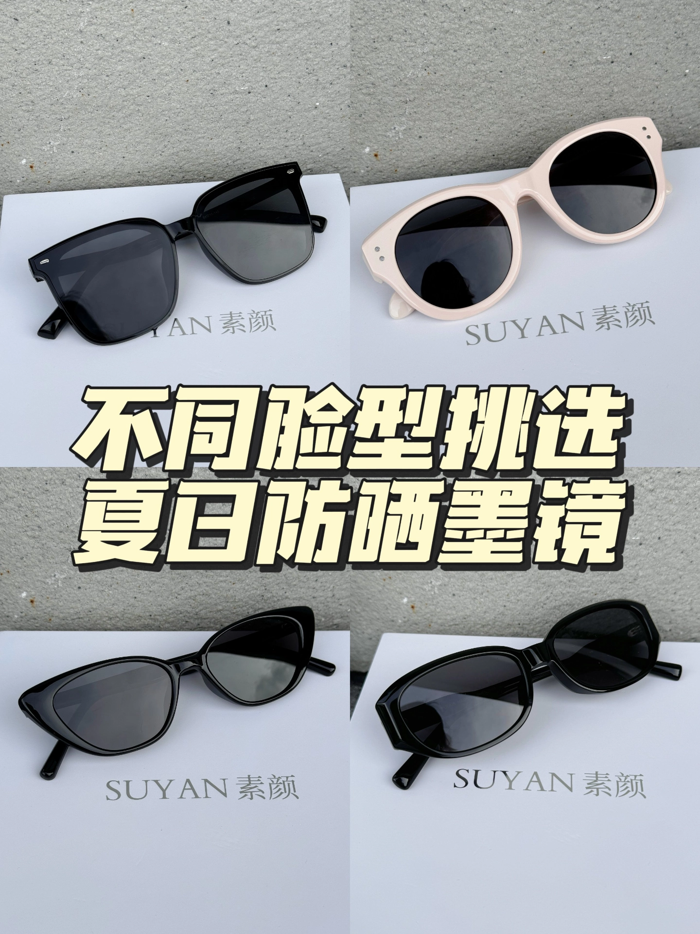 不同脸型怎么选墨镜!一篇告诉你