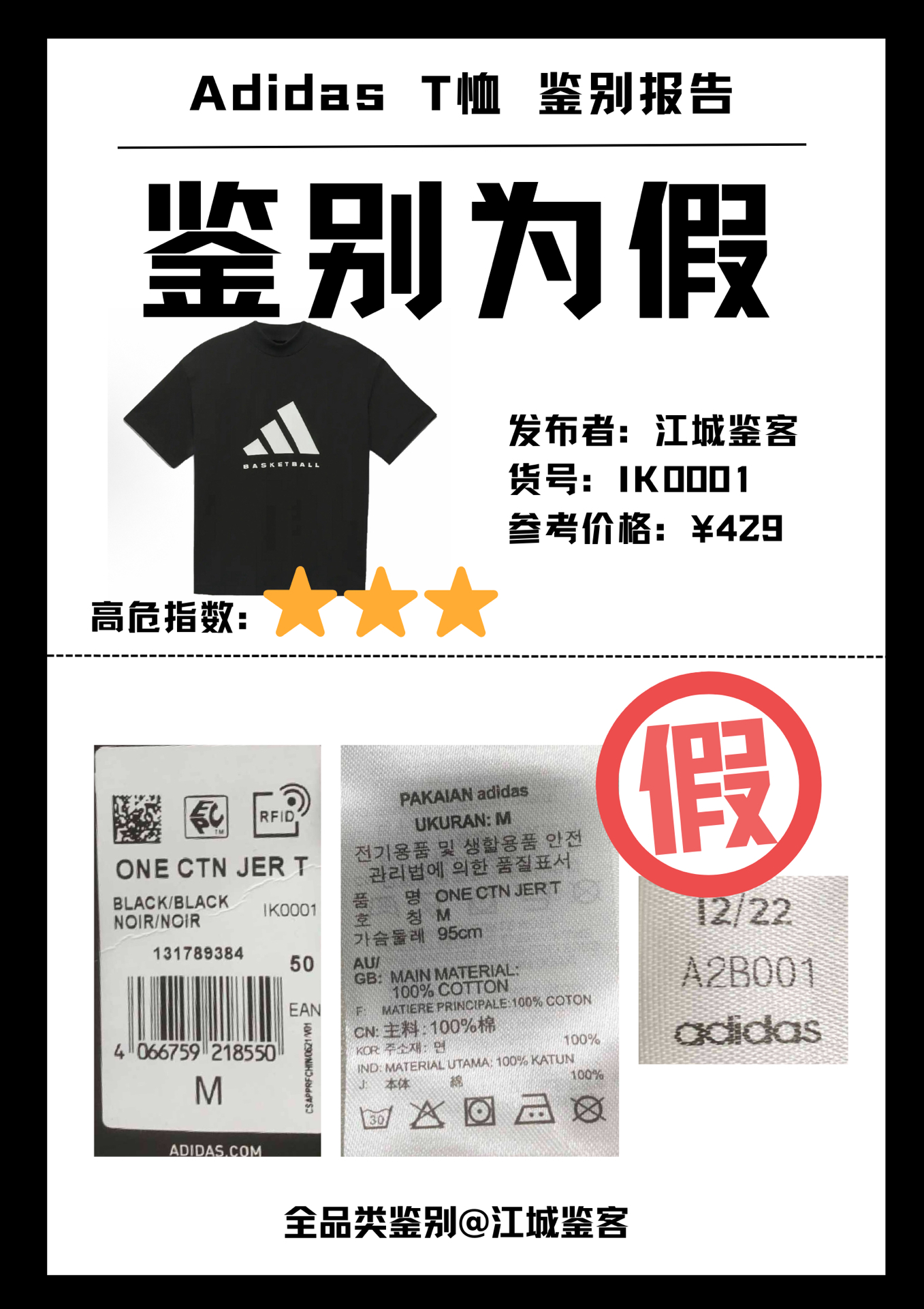 adidas经典t恤真假对比