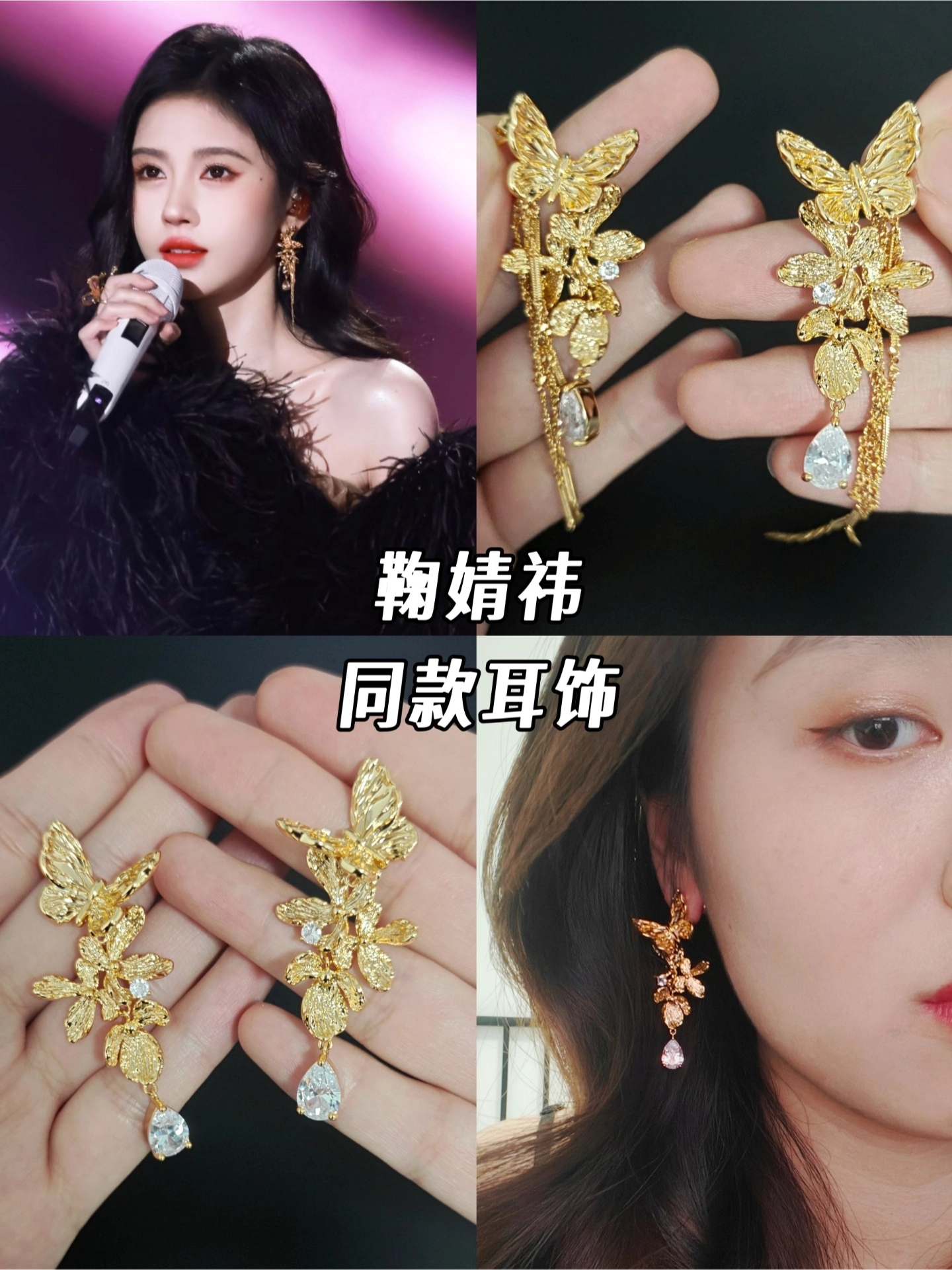 明星同款🌼一键get鞠婧祎御姐风耳钉