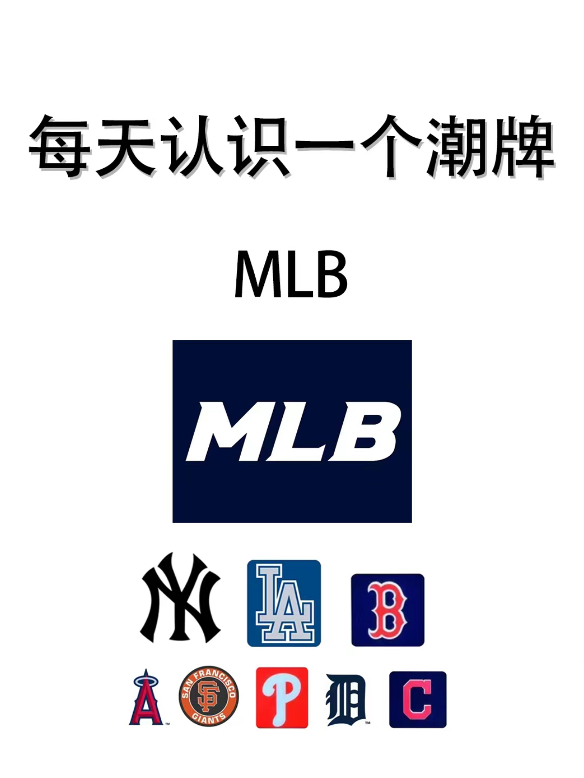 每天认识一个品牌