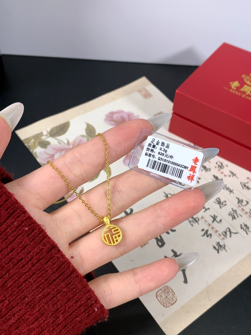 0.3克的新中式黄金福字吊坠尊嘟很贵气啊!