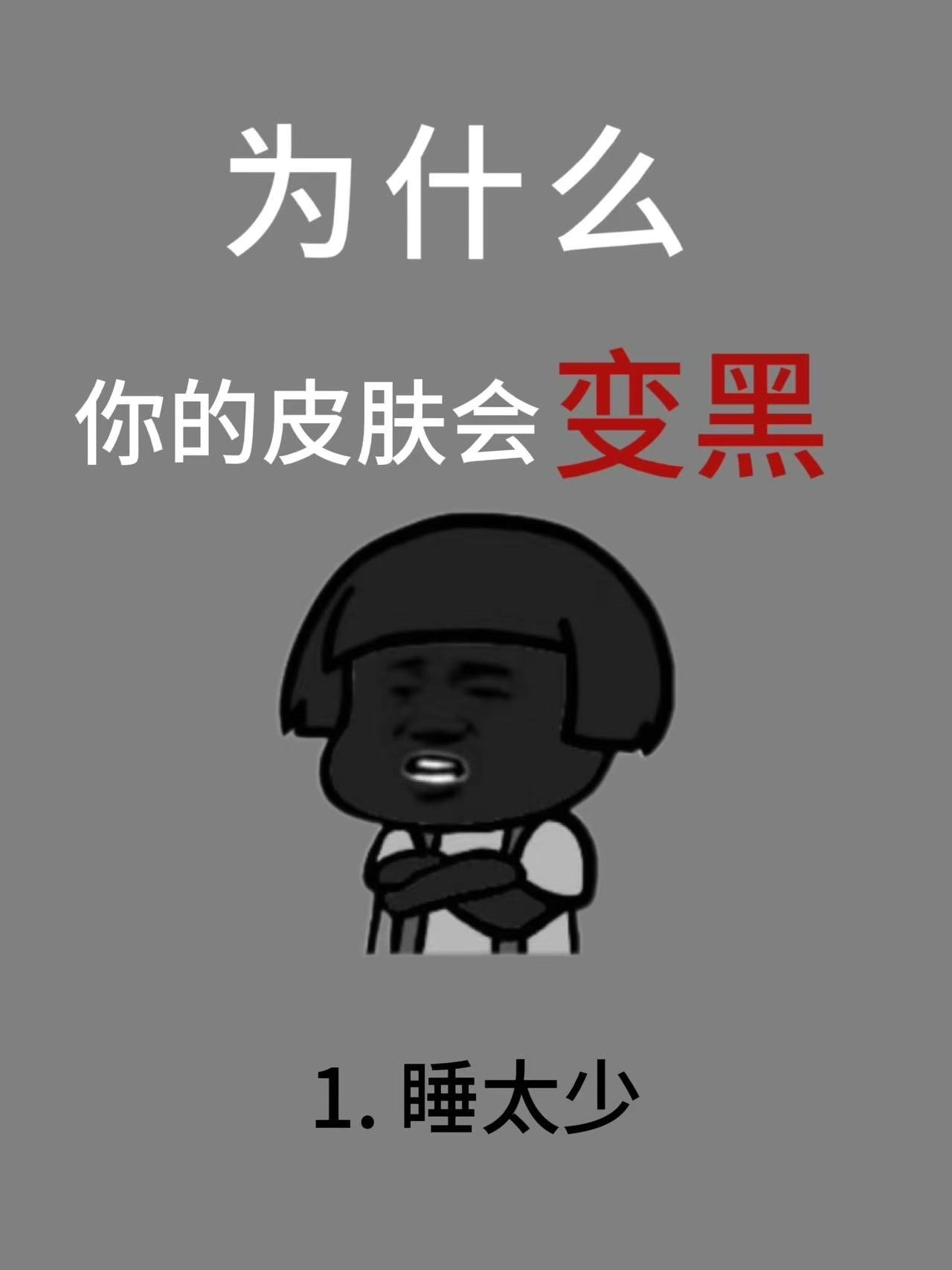 皮肤为什么黑