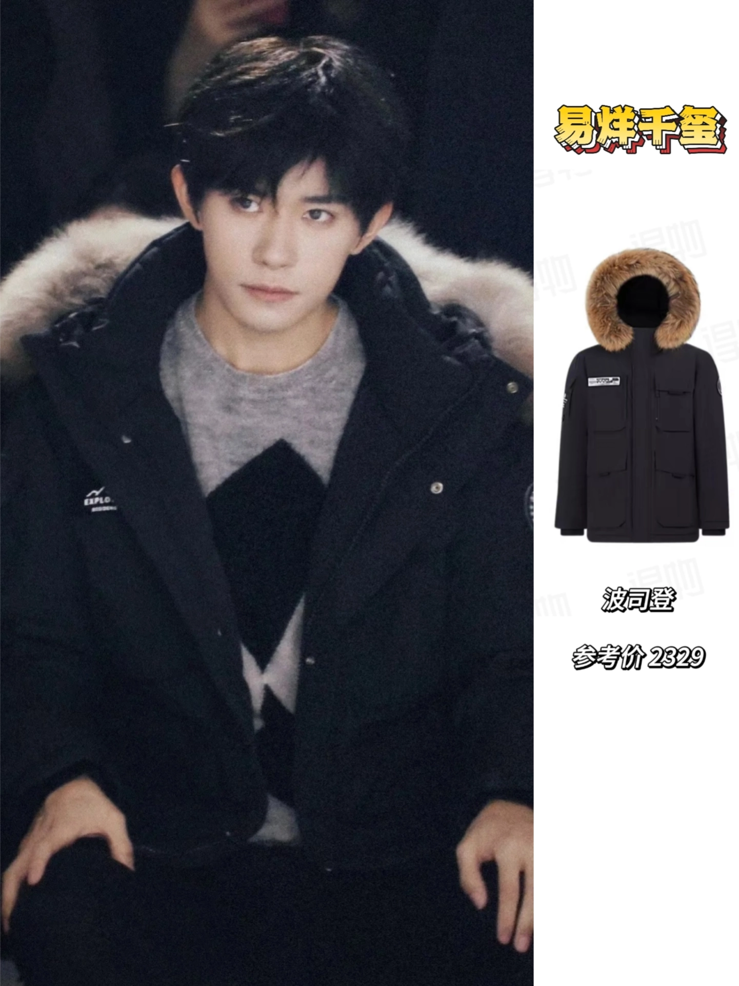 百搭 身着波司登羽绒服,传递暖意 妥妥男大穿搭