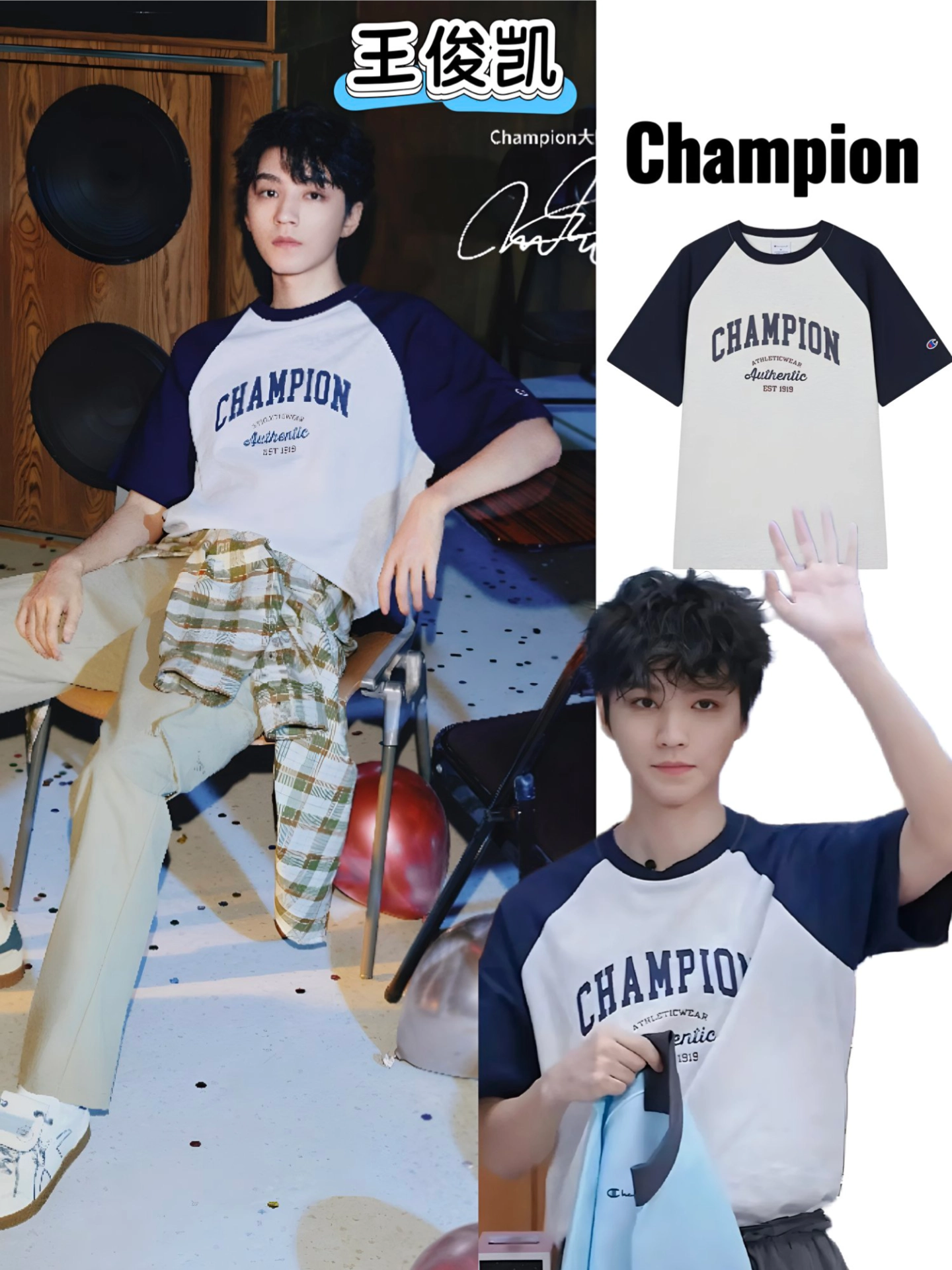 王俊凯同款!champion学院风穿搭