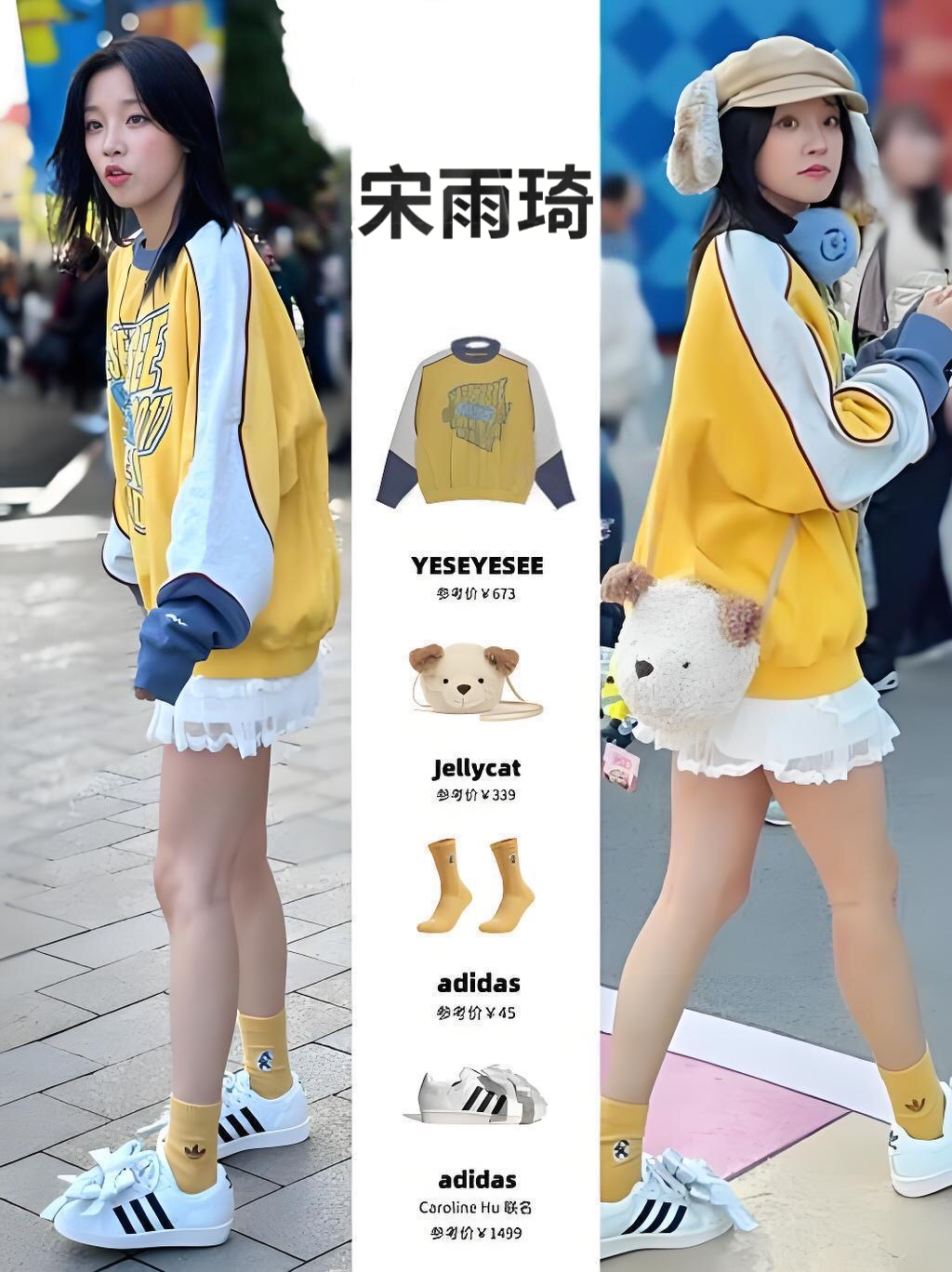 宋雨琦|夏日超甜穿搭