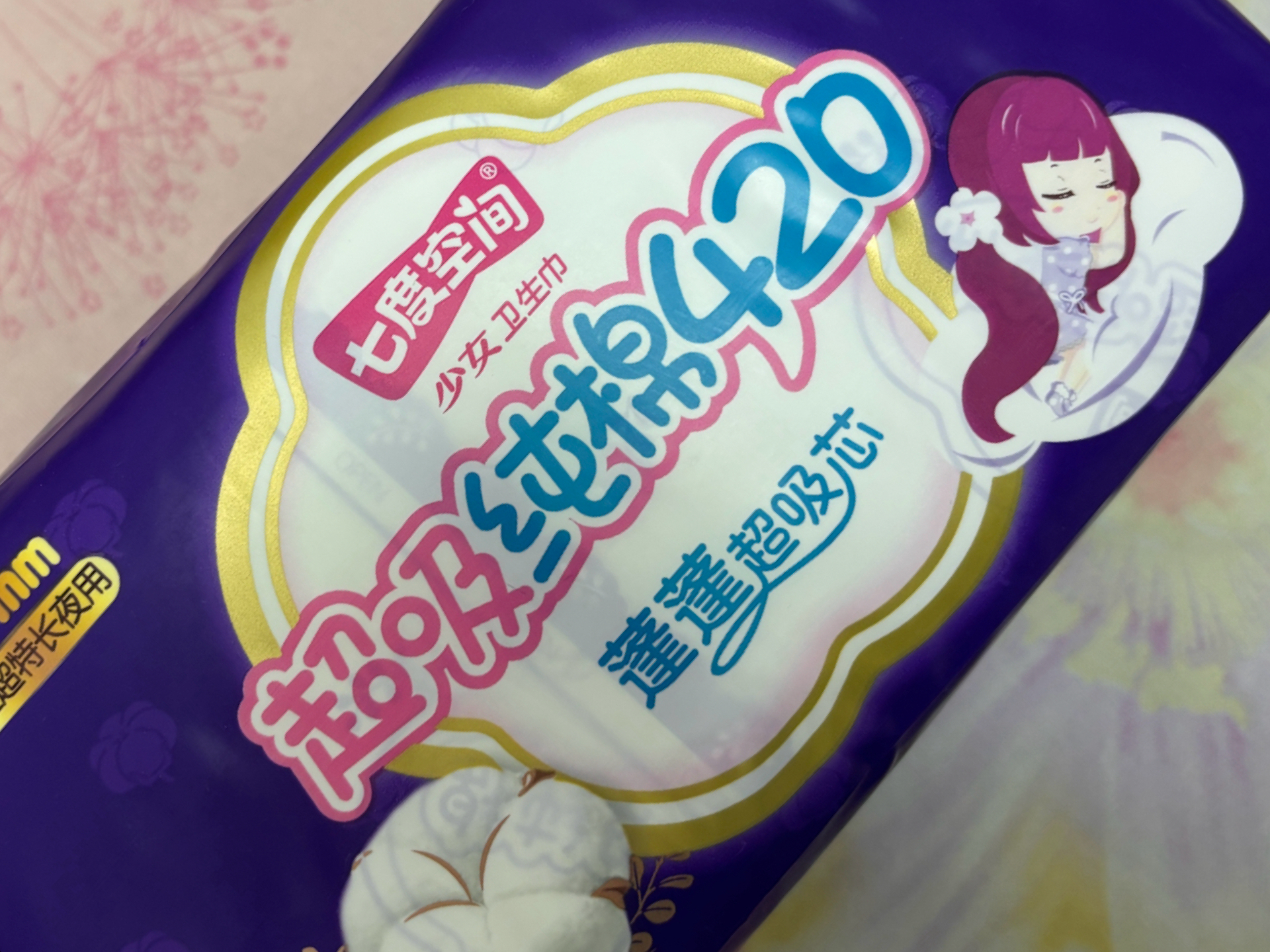 七度空间420mm夜用卫生巾 翻身党安心睡的秘密