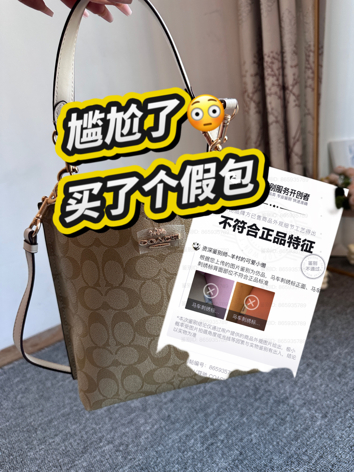 尴尬了😳 买了个coach假包?