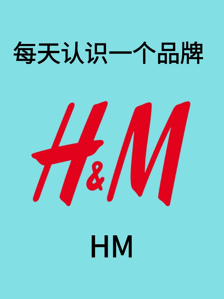 每天认识一个品牌/hm/一站式购物