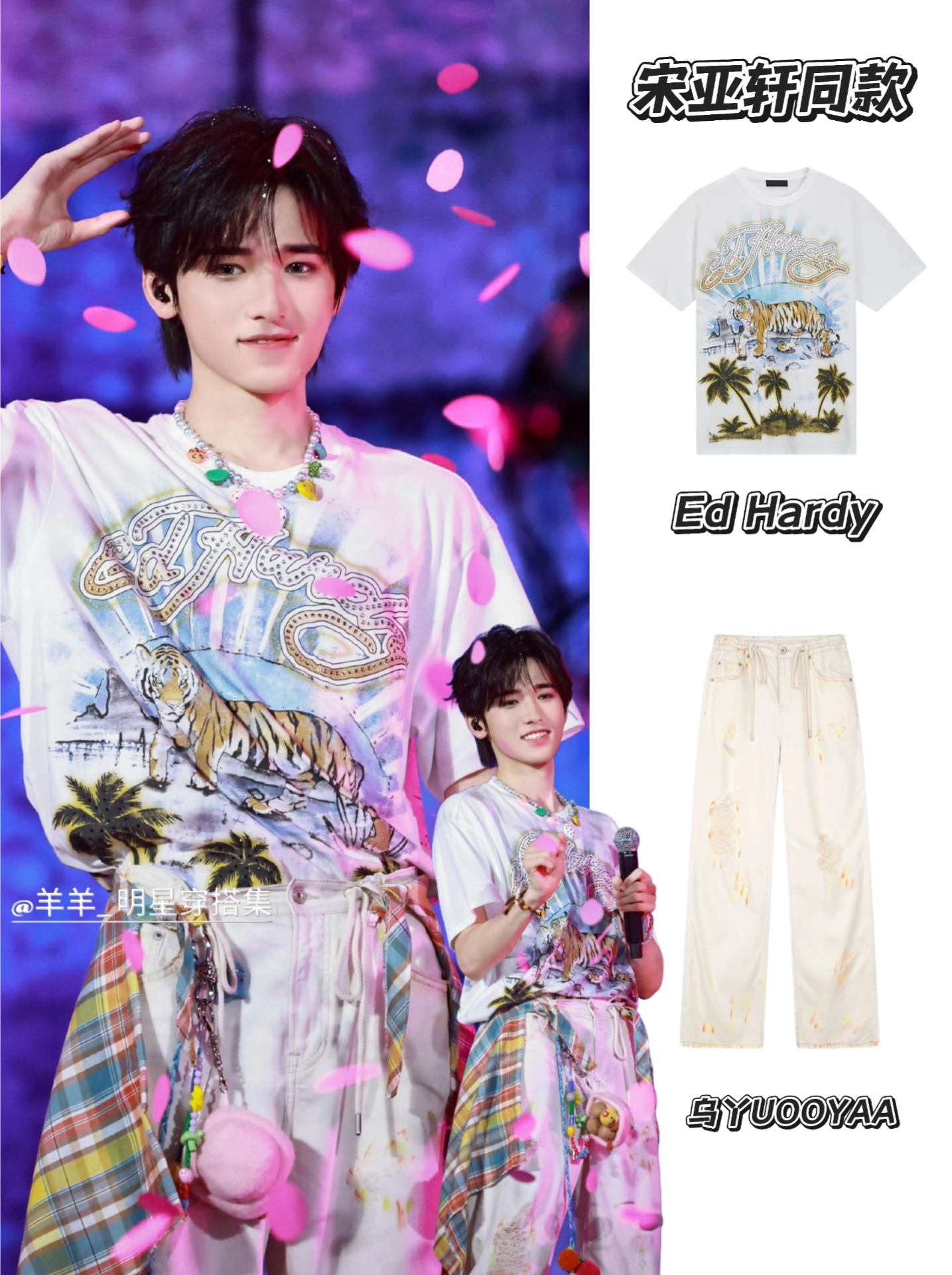 跟着宋亚轩学穿搭