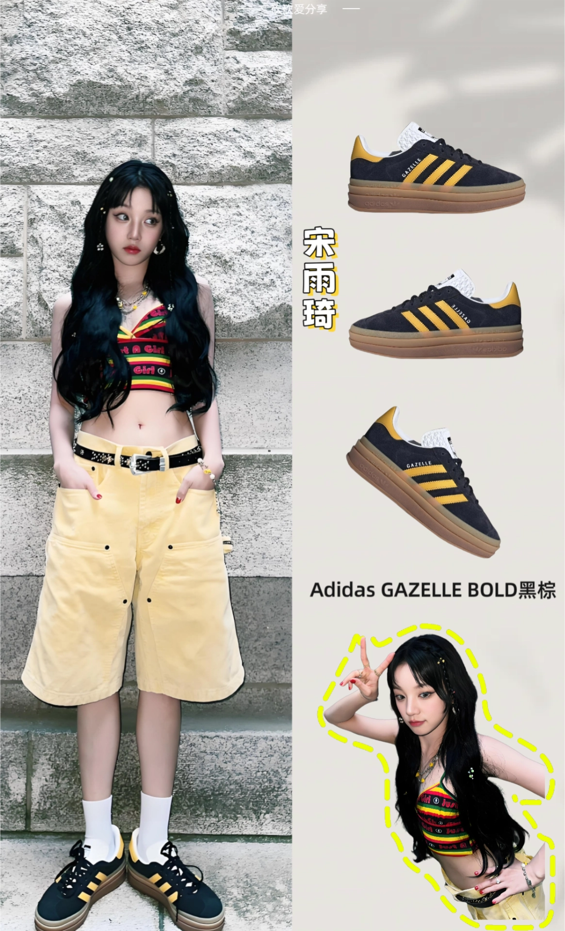 宋雨琦甜酷穿搭